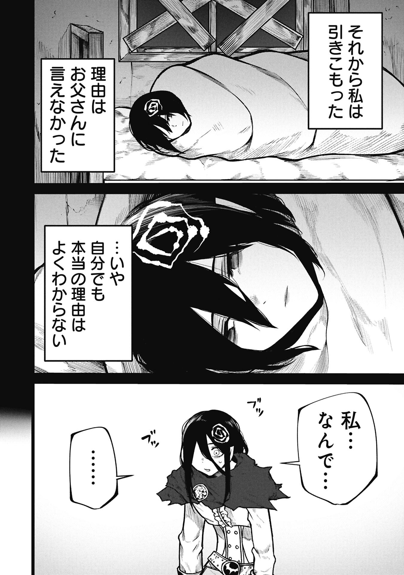 Tsuikatsu Yuusha Chapter 27.2 8ページ