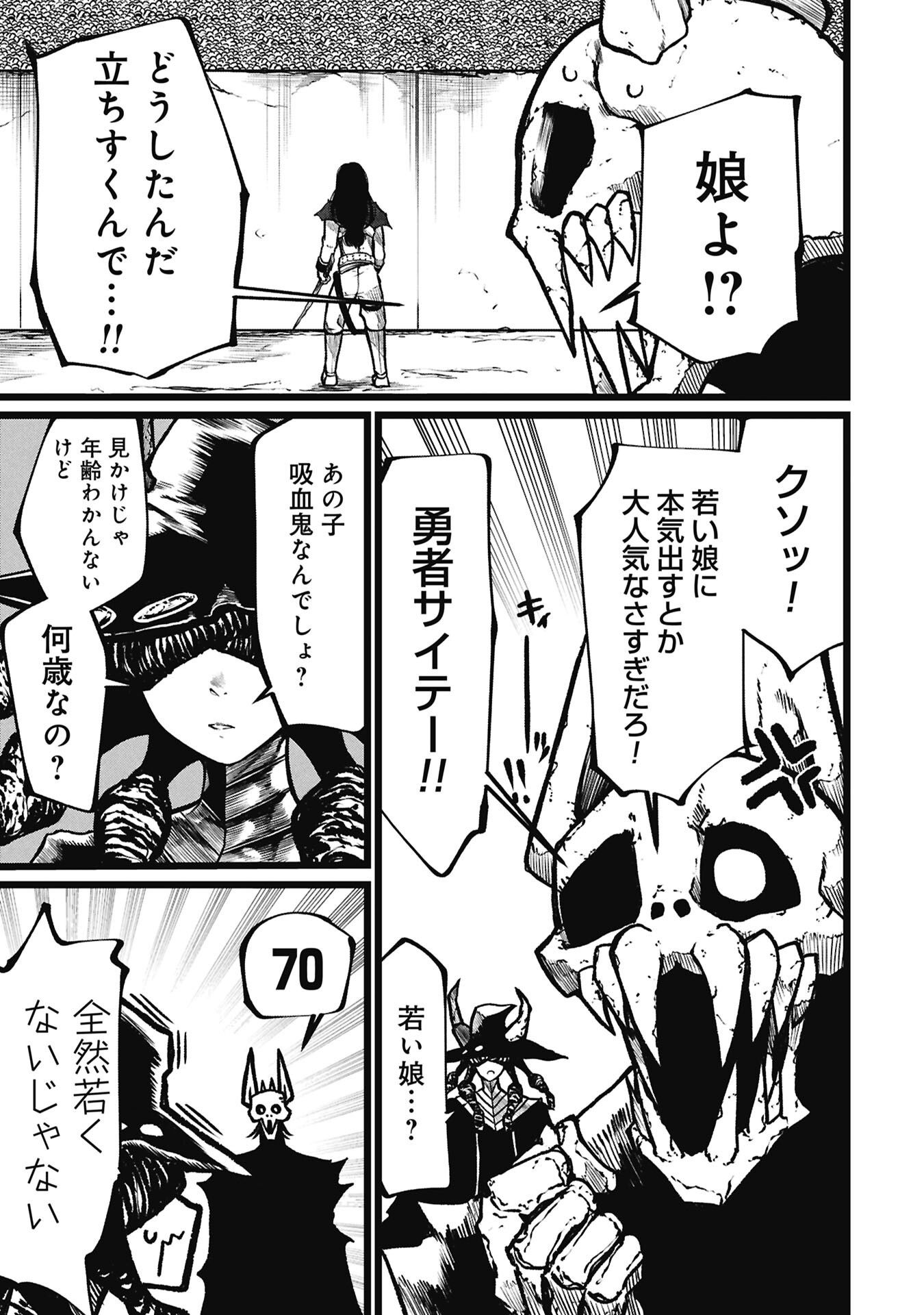 Tsuikatsu Yuusha Chapter 27.2 9ページ
