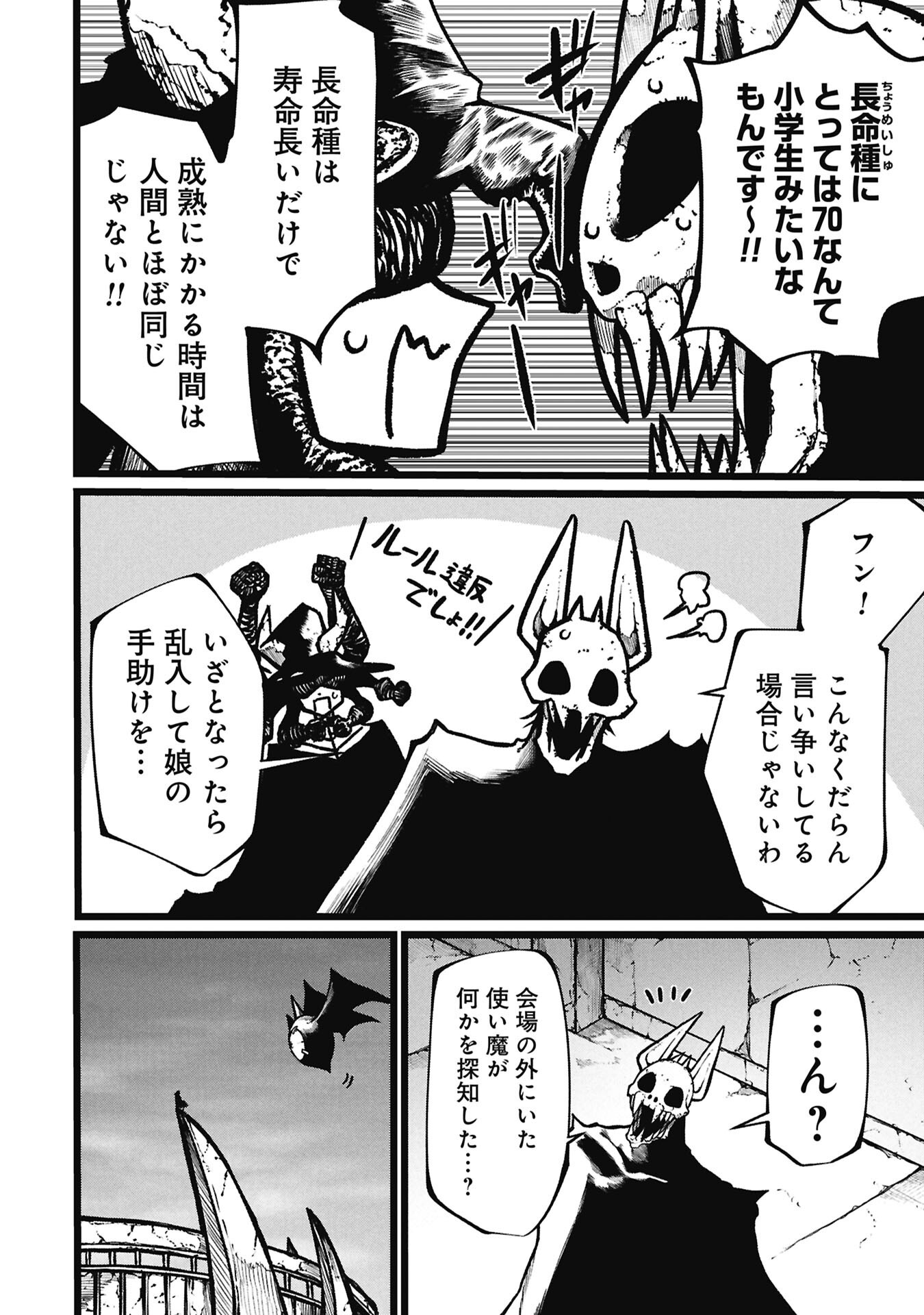 Tsuikatsu Yuusha Chapter 27.2 10ページ