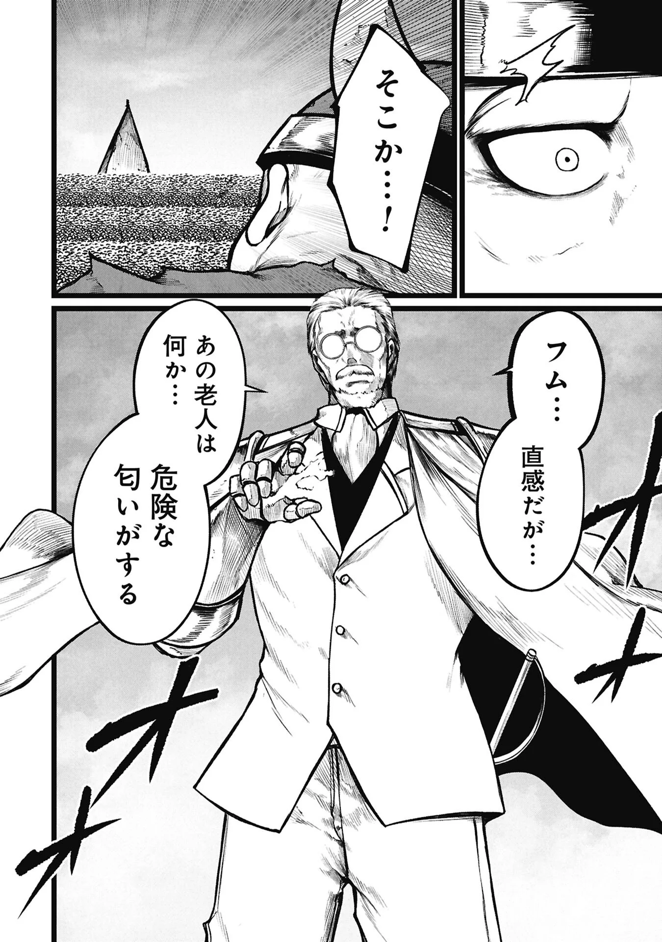Tsuikatsu Yuusha Chapter 28.1 2ページ