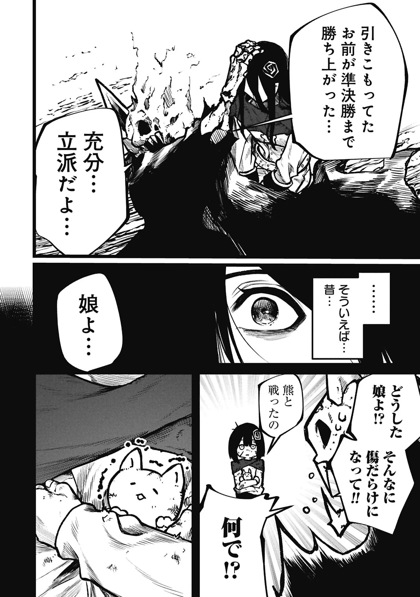 Tsuikatsu Yuusha Chapter 28.1 12ページ