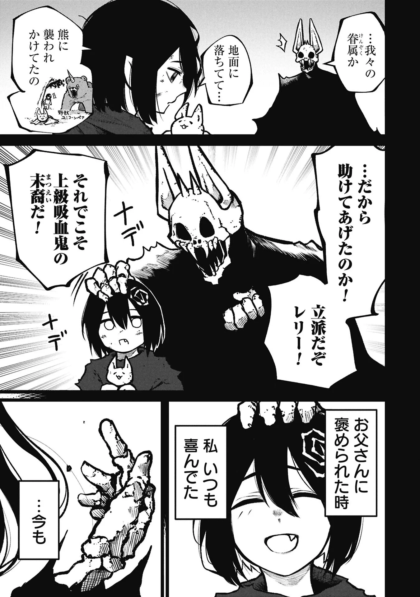 Tsuikatsu Yuusha Chapter 28.1 13ページ