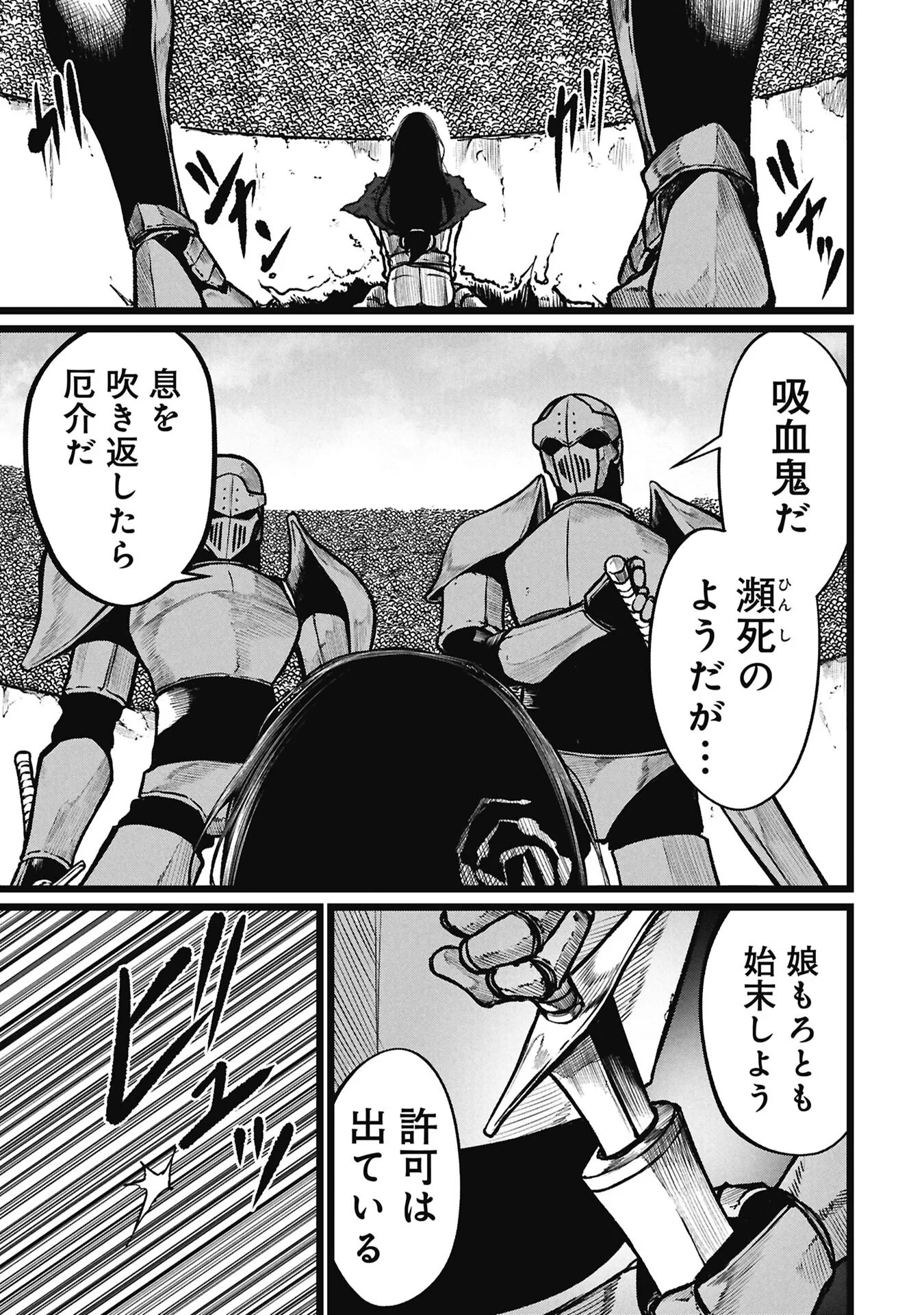 Tsuikatsu Yuusha Chapter 28.1 15ページ
