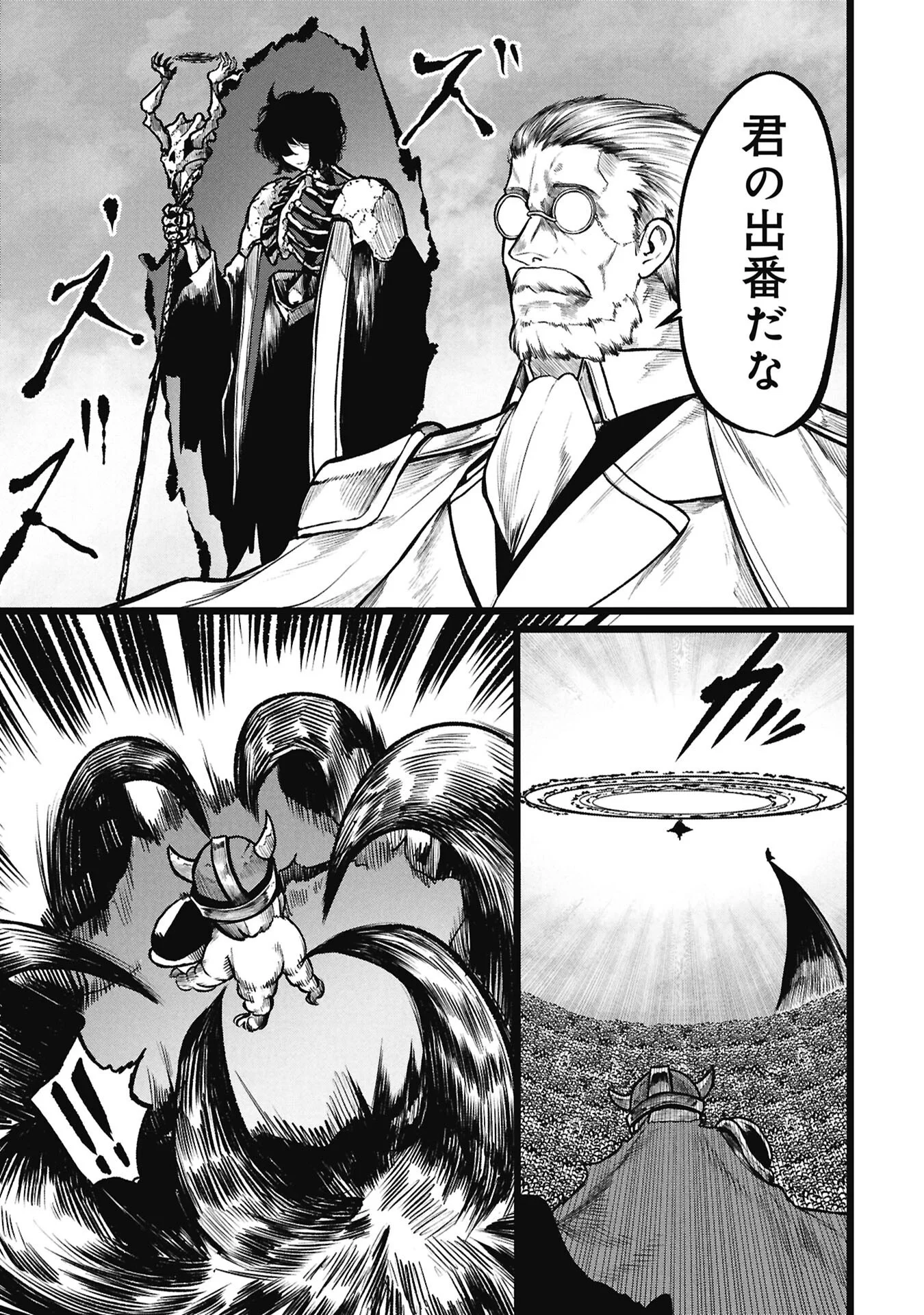 Tsuikatsu Yuusha Chapter 28.1 3ページ