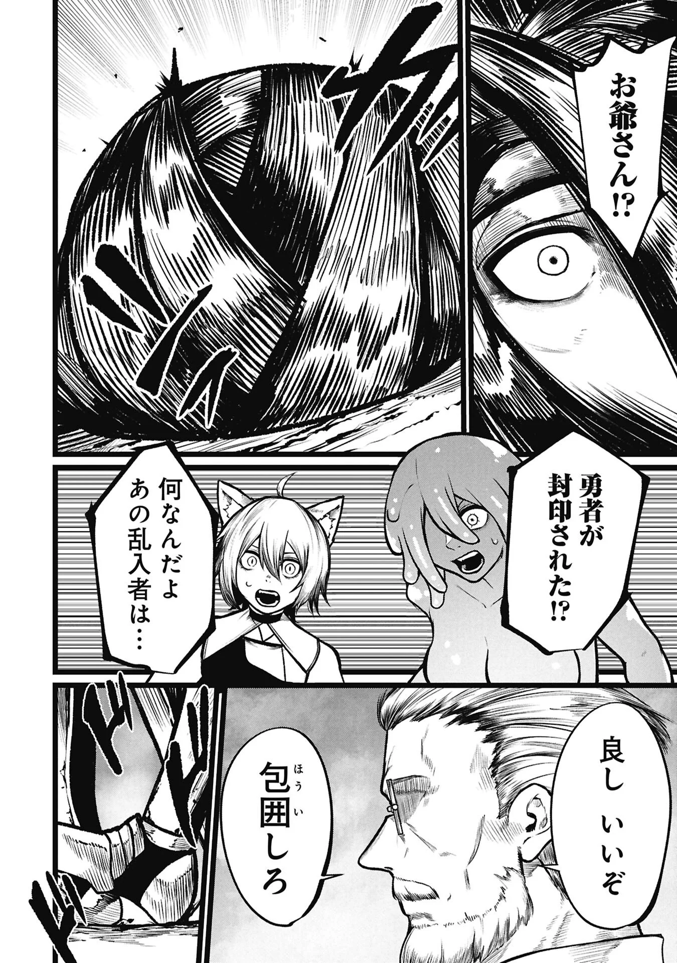 Tsuikatsu Yuusha Chapter 28.1 4ページ