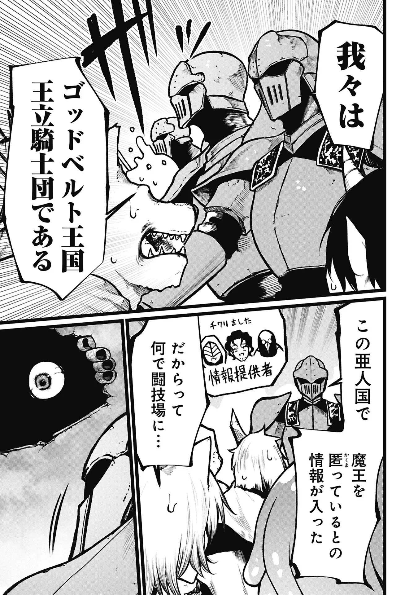 Tsuikatsu Yuusha Chapter 28.1 5ページ