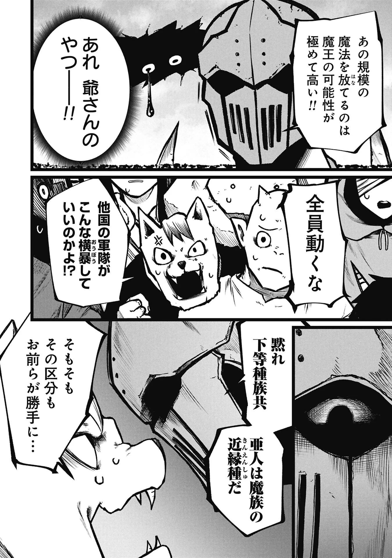Tsuikatsu Yuusha Chapter 28.1 6ページ