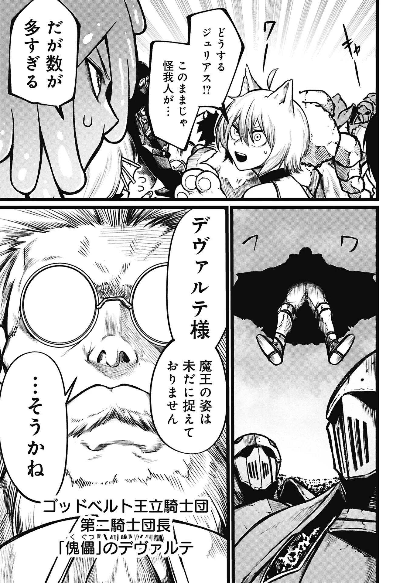 Tsuikatsu Yuusha Chapter 28.1 7ページ