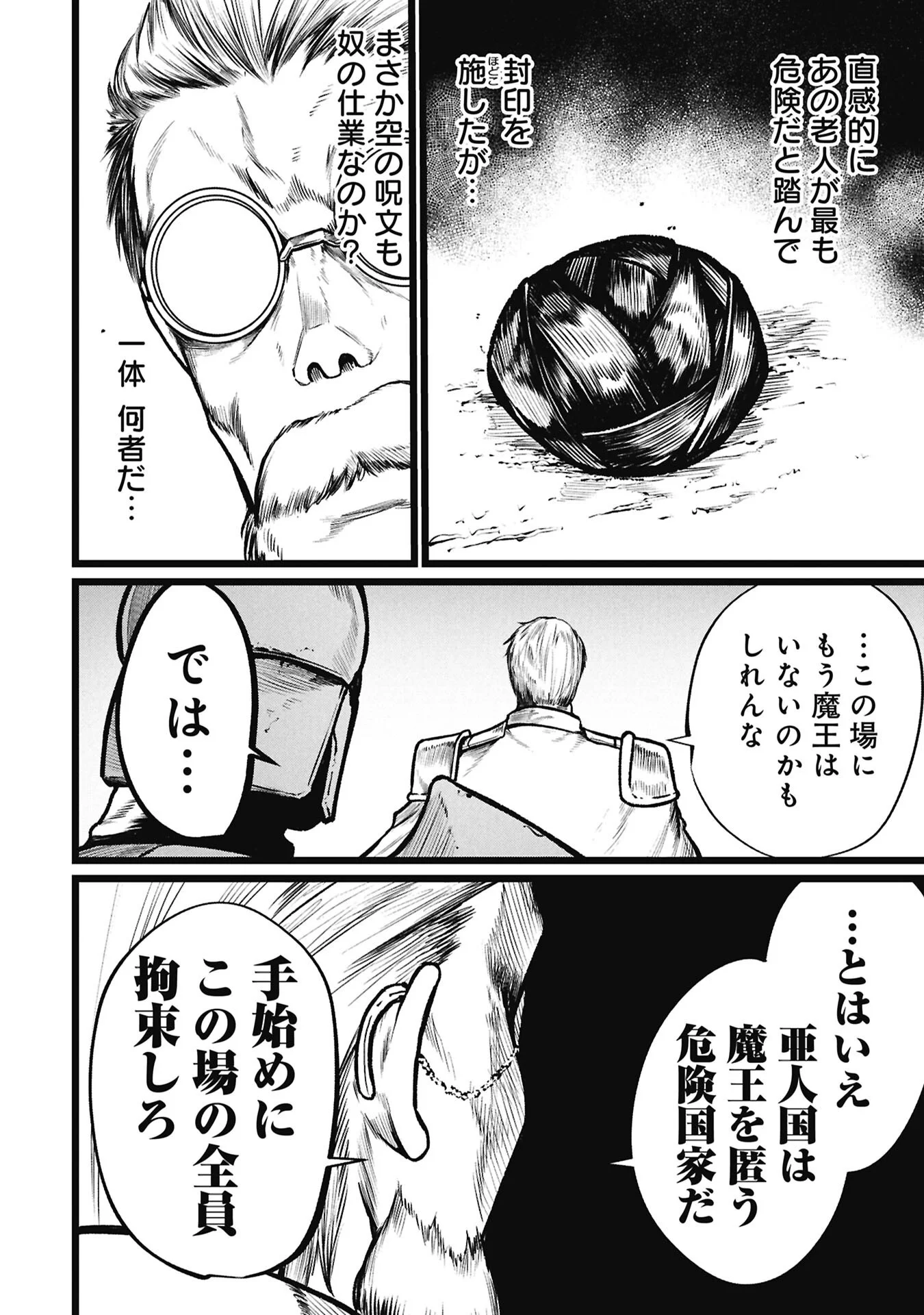 Tsuikatsu Yuusha Chapter 28.1 8ページ