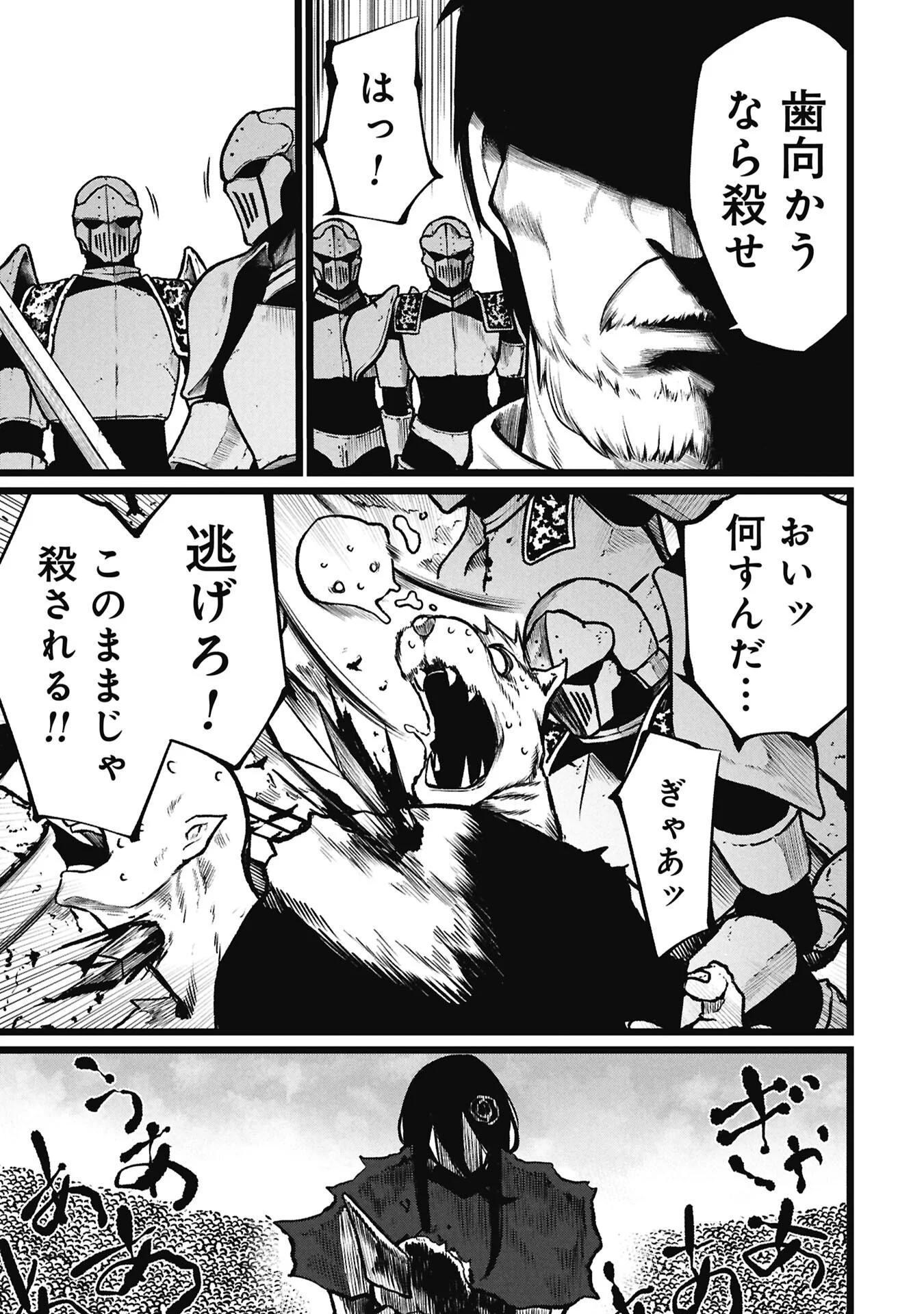 Tsuikatsu Yuusha Chapter 28.1 9ページ