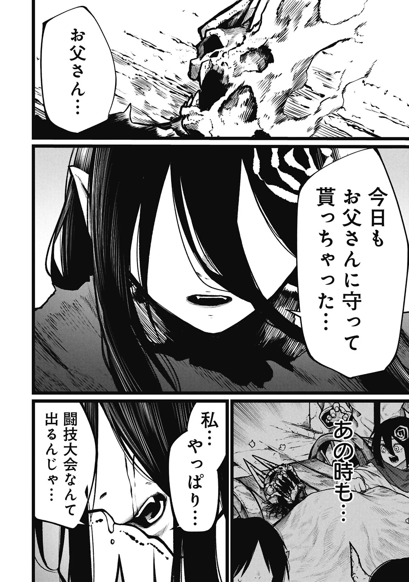 Tsuikatsu Yuusha Chapter 28.1 10ページ