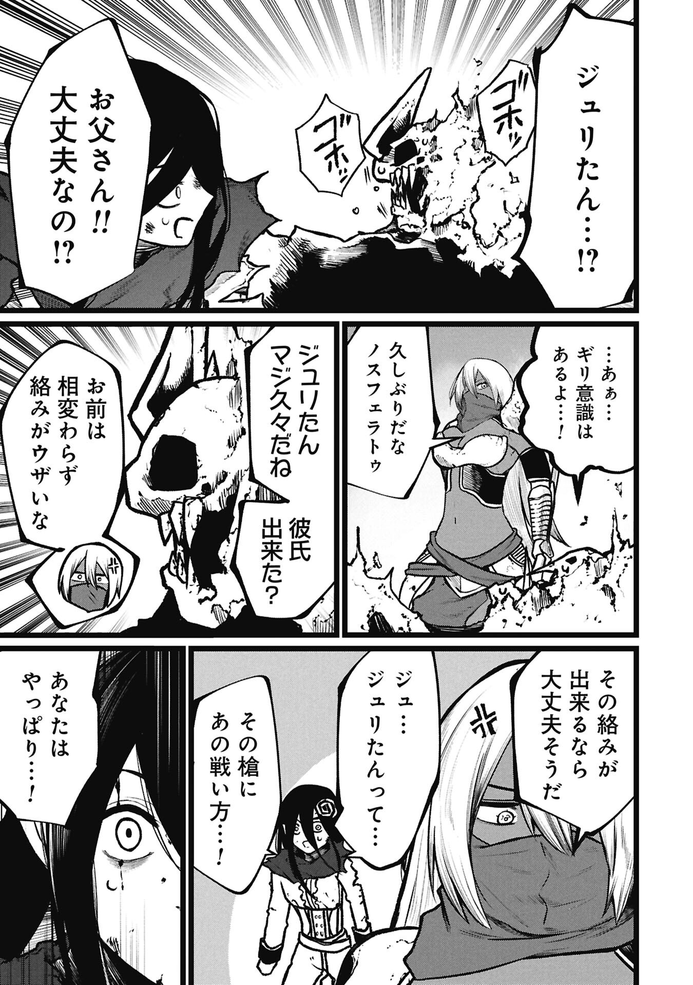Tsuikatsu Yuusha Chapter 28.2 11ページ
