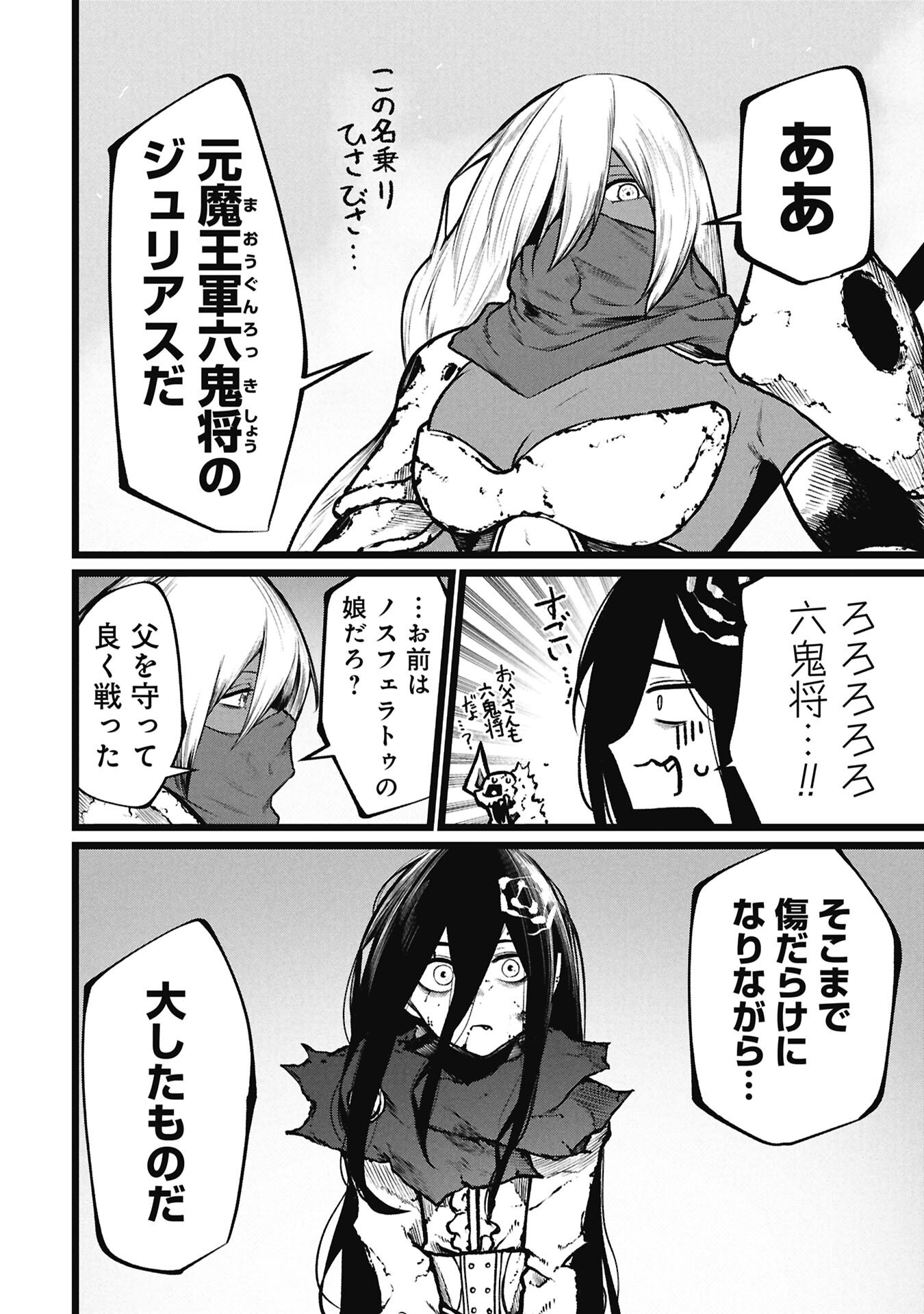 Tsuikatsu Yuusha Chapter 28.2 12ページ