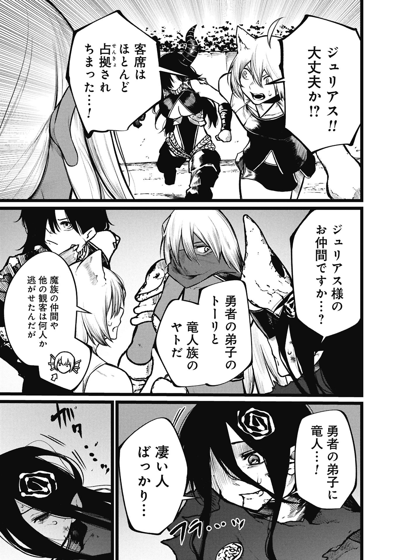 Tsuikatsu Yuusha Chapter 28.2 13ページ