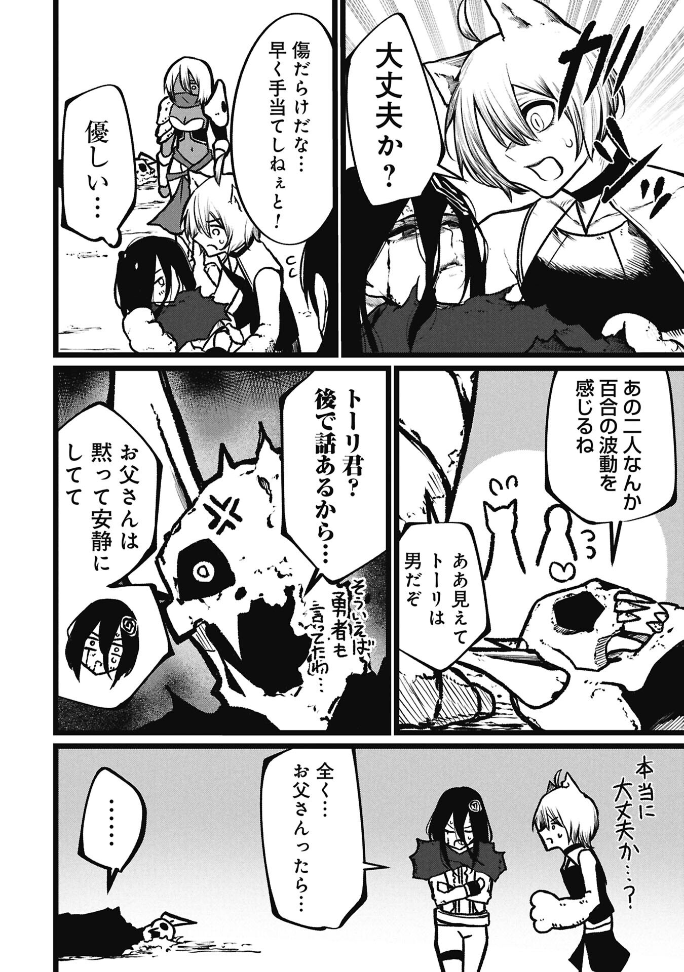 Tsuikatsu Yuusha Chapter 28.2 14ページ