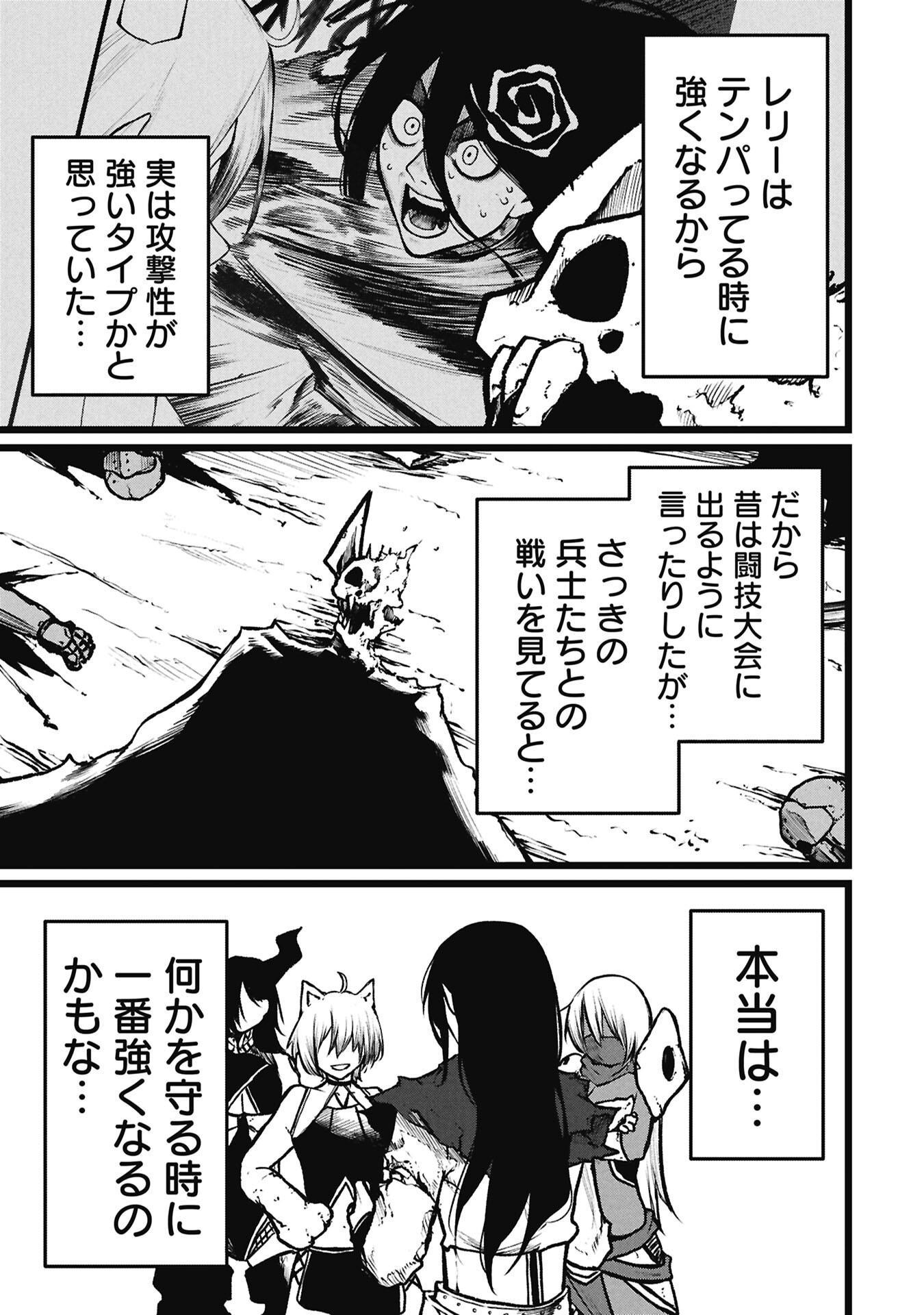 Tsuikatsu Yuusha Chapter 28.2 15ページ