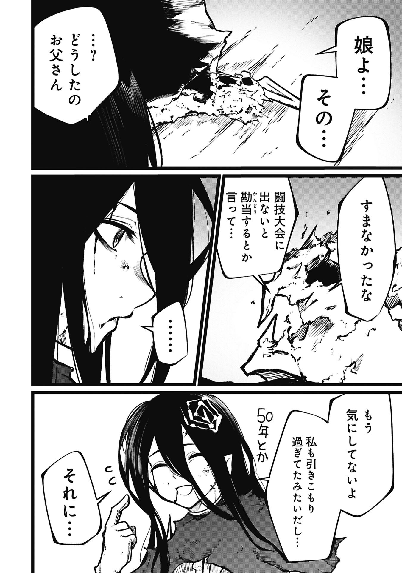 Tsuikatsu Yuusha Chapter 28.2 16ページ