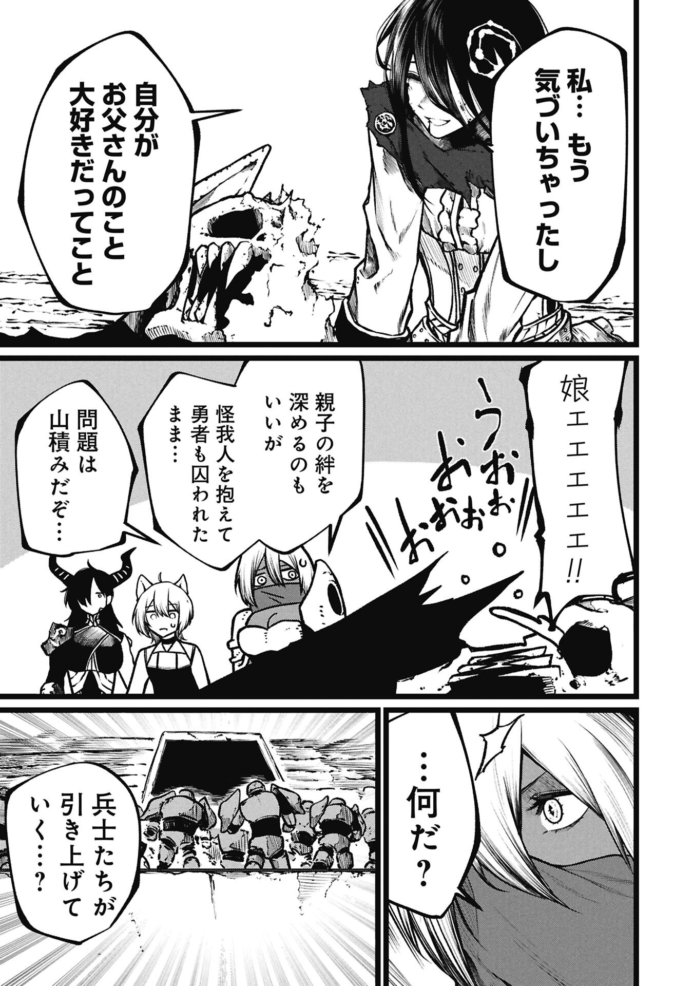 Tsuikatsu Yuusha Chapter 28.2 17ページ