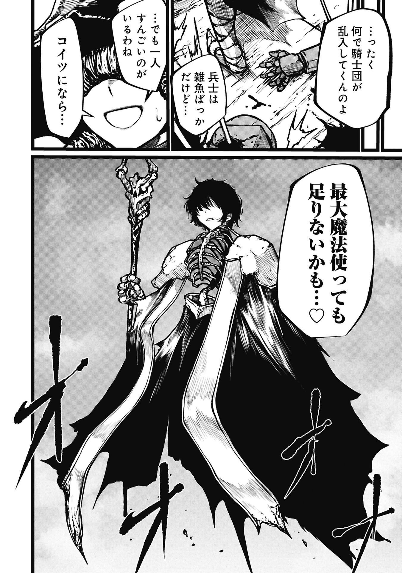 Tsuikatsu Yuusha Chapter 28.2 18ページ