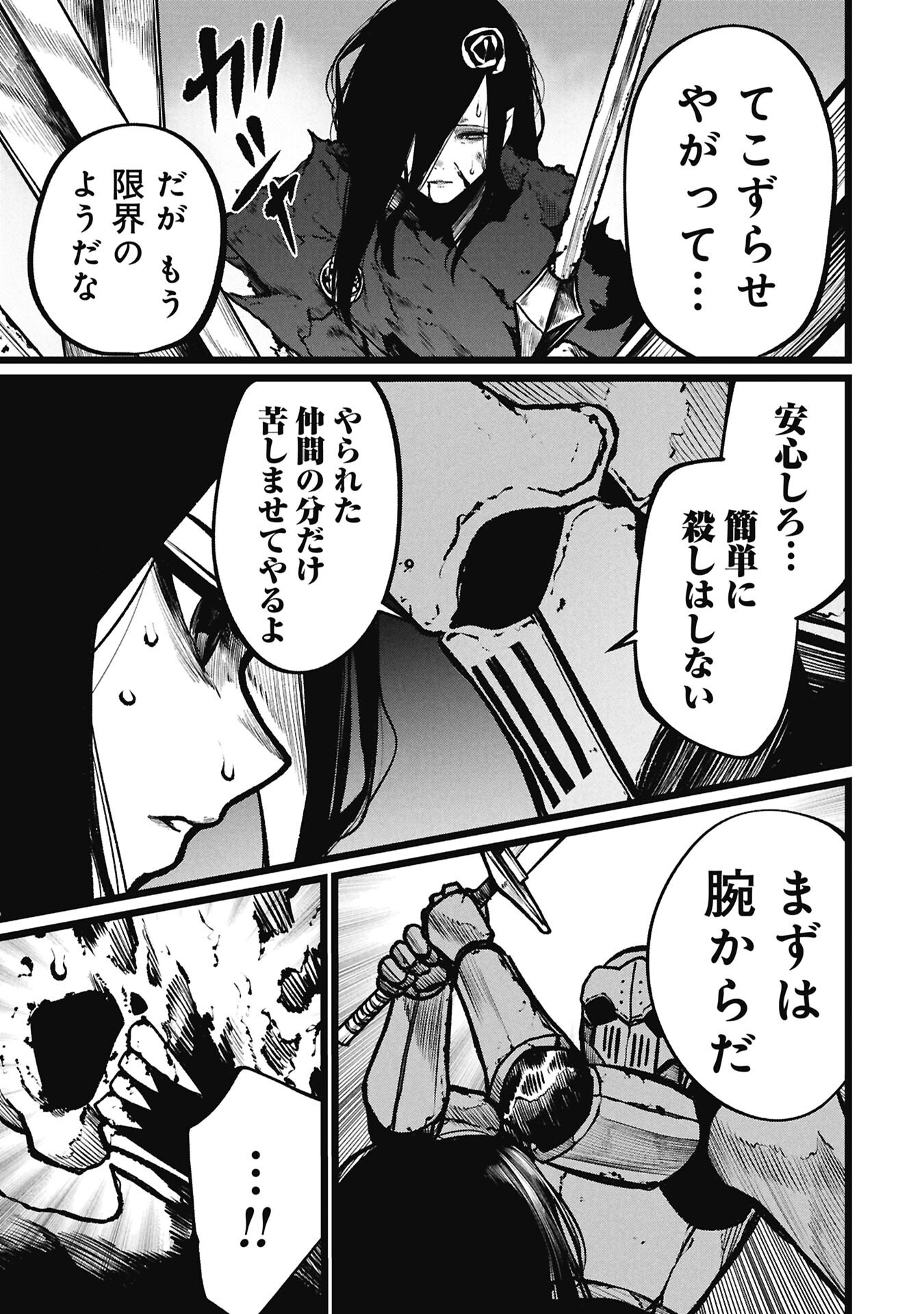 Tsuikatsu Yuusha Chapter 28.2 7ページ