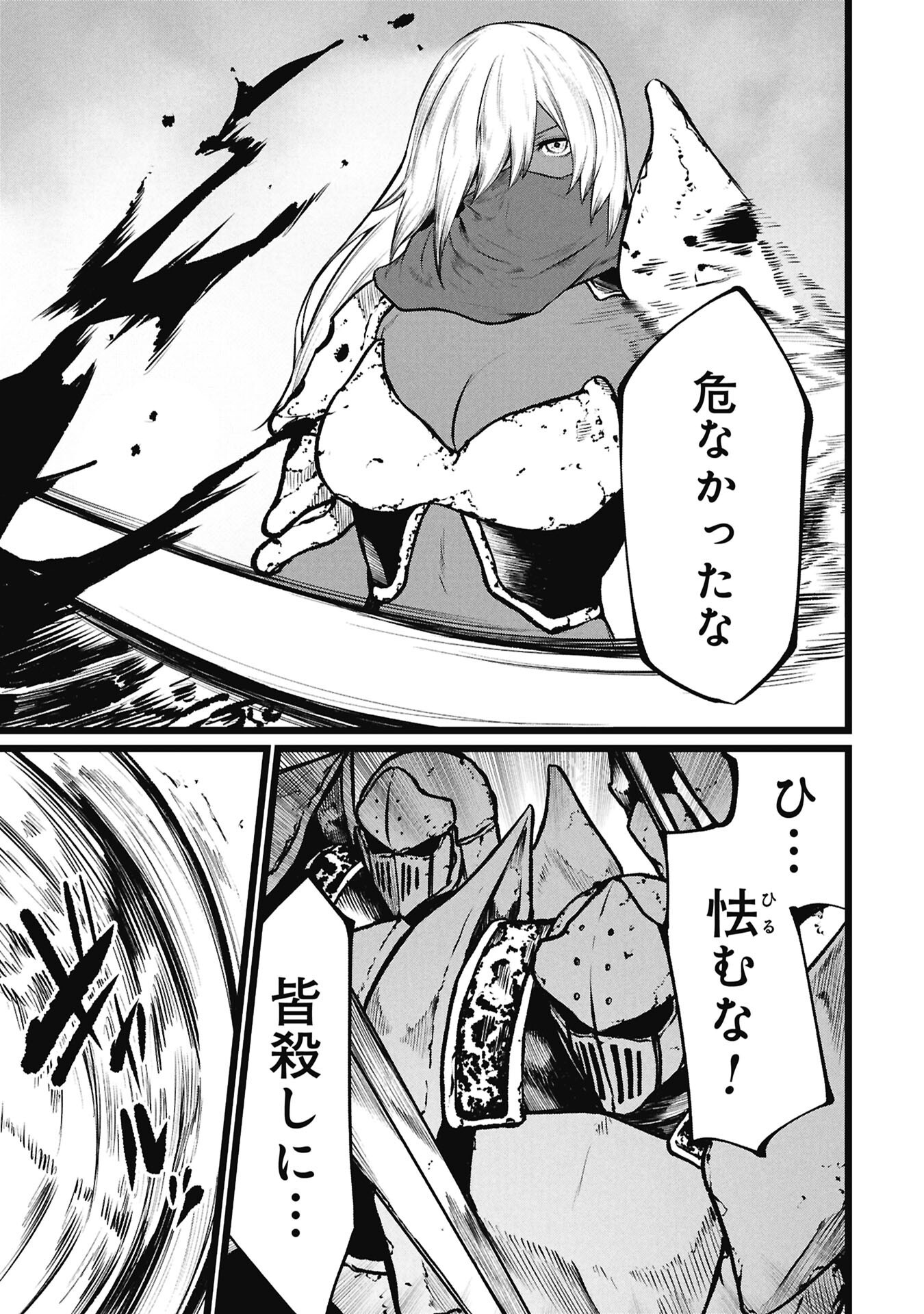 Tsuikatsu Yuusha Chapter 28.2 9ページ