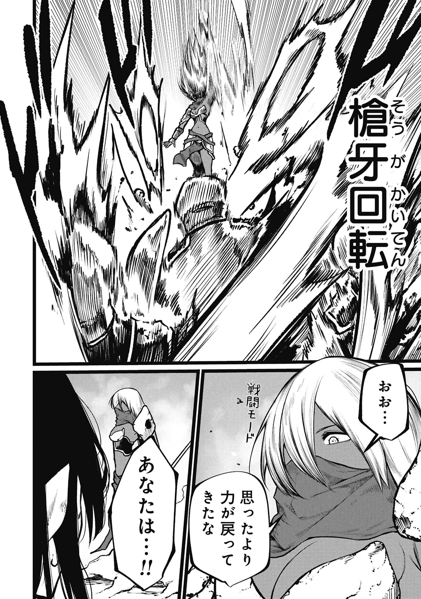 Tsuikatsu Yuusha Chapter 28.2 10ページ