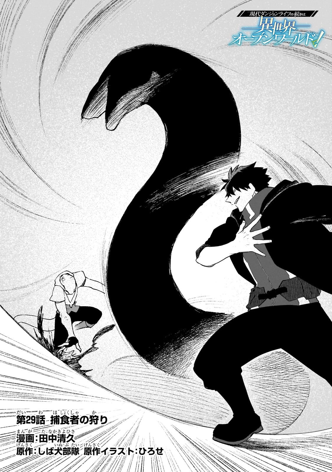 Gendai Dungeon Life no Tsuzuki wa Isekai Open World de! Chapter 29 1ページ