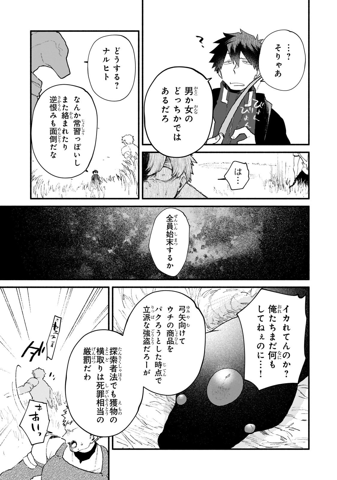 Gendai Dungeon Life no Tsuzuki wa Isekai Open World de! Chapter 29 15ページ