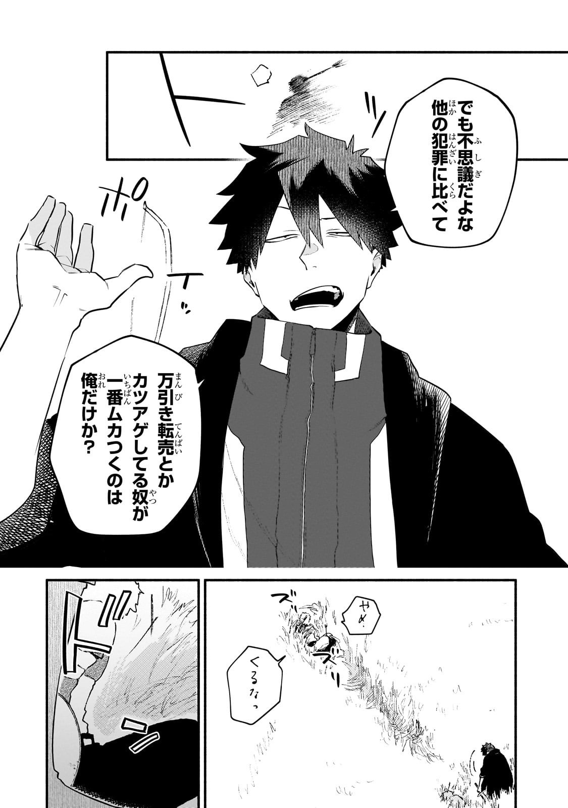 Gendai Dungeon Life no Tsuzuki wa Isekai Open World de! Chapter 29 16ページ