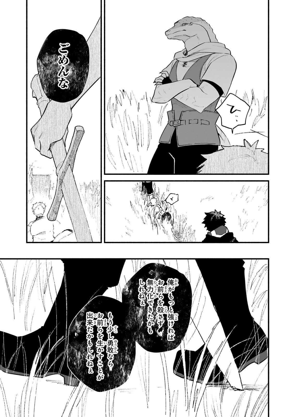 Gendai Dungeon Life no Tsuzuki wa Isekai Open World de! Chapter 29 17ページ