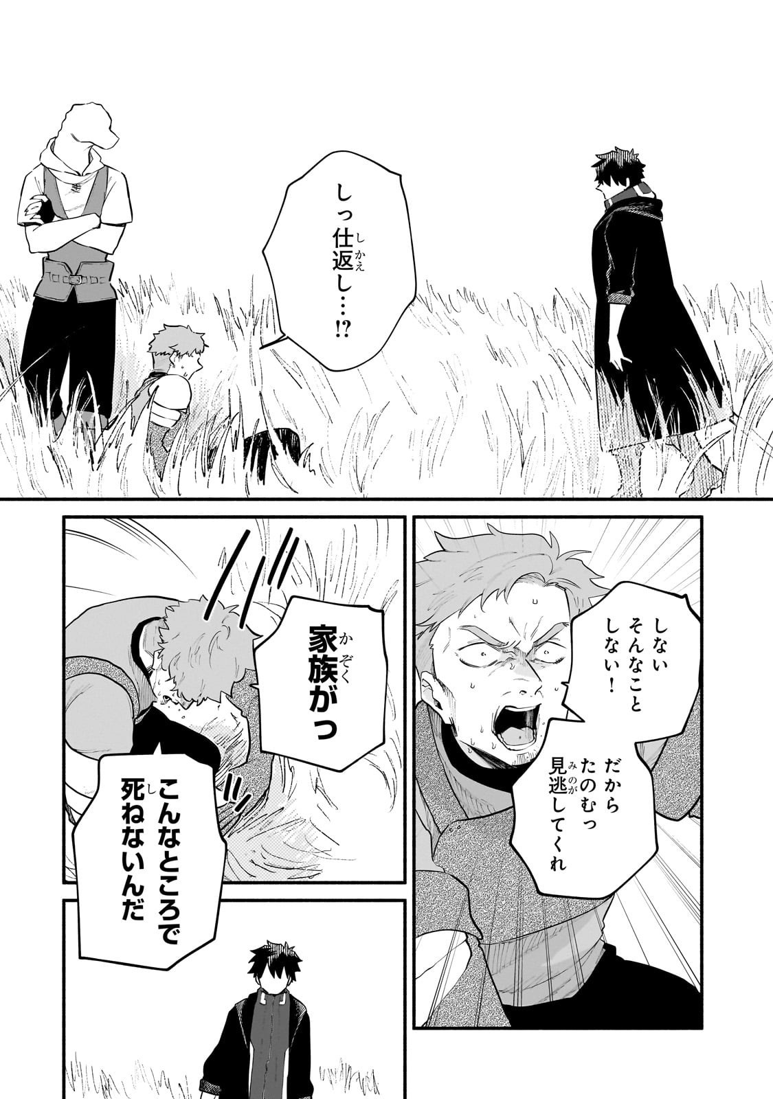 Gendai Dungeon Life no Tsuzuki wa Isekai Open World de! Chapter 29 20ページ