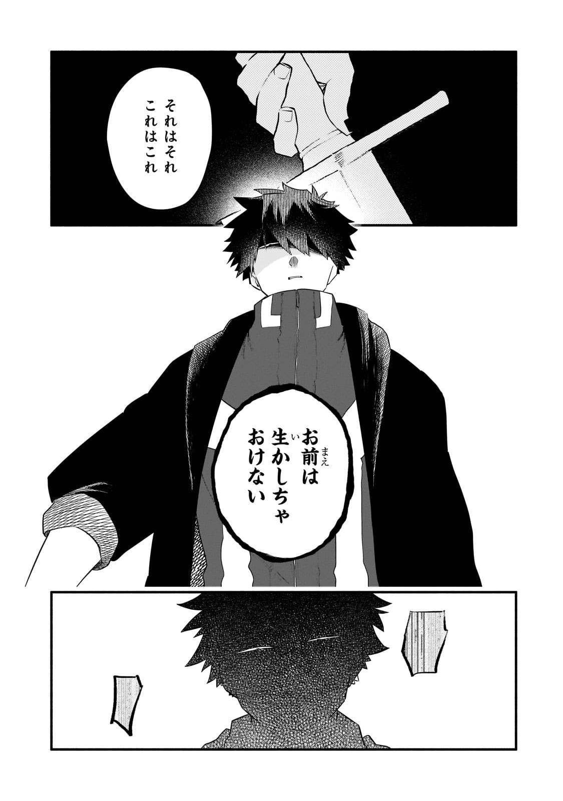 Gendai Dungeon Life no Tsuzuki wa Isekai Open World de! Chapter 29 21ページ