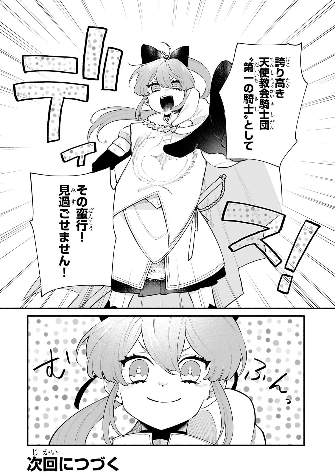 Gendai Dungeon Life no Tsuzuki wa Isekai Open World de! Chapter 29 26ページ