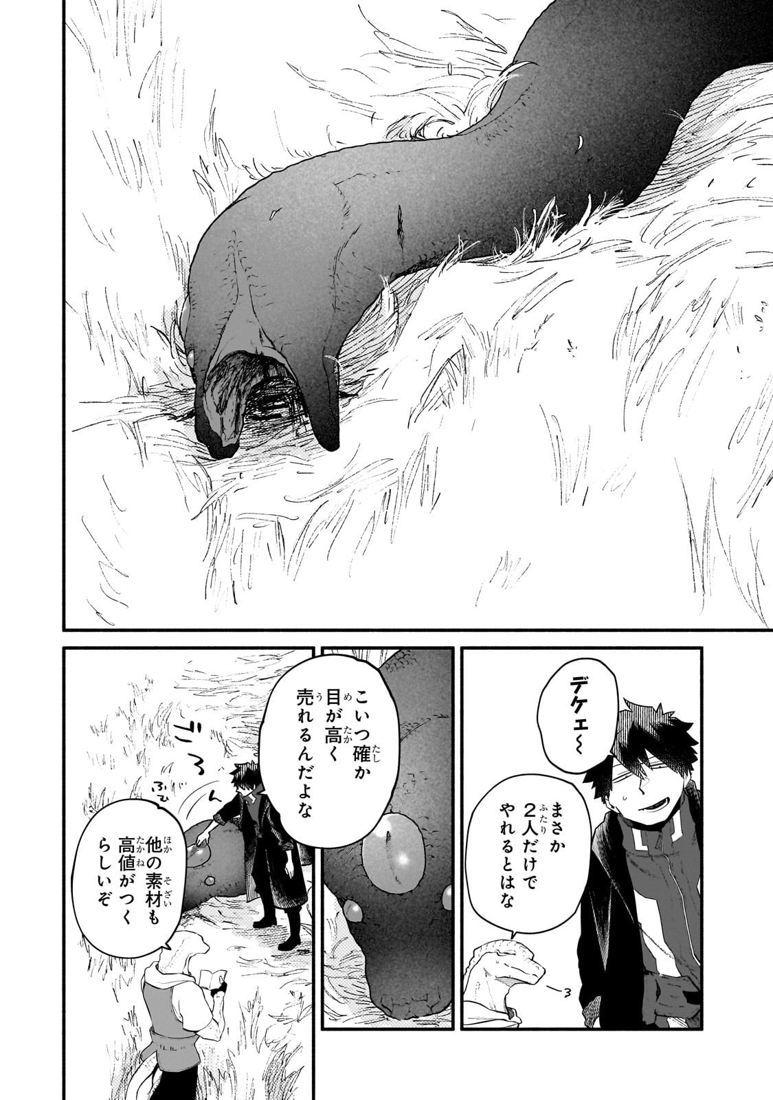 Gendai Dungeon Life no Tsuzuki wa Isekai Open World de! Chapter 29 6ページ