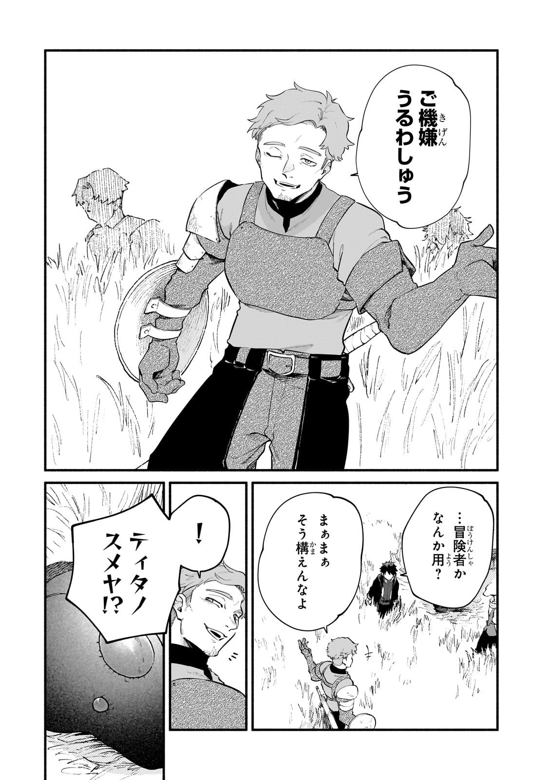 Gendai Dungeon Life no Tsuzuki wa Isekai Open World de! Chapter 29 8ページ