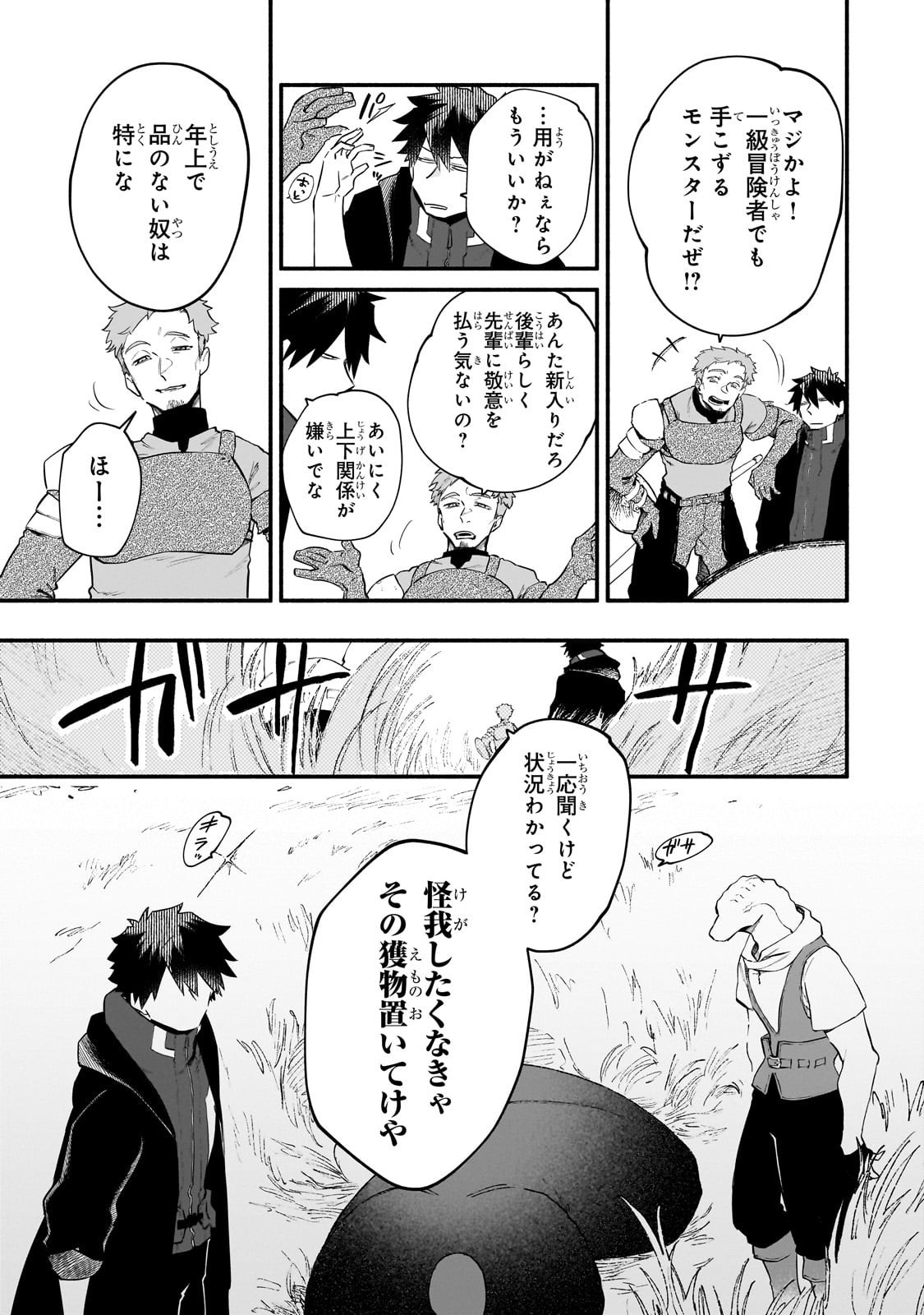 Gendai Dungeon Life no Tsuzuki wa Isekai Open World de! Chapter 29 9ページ