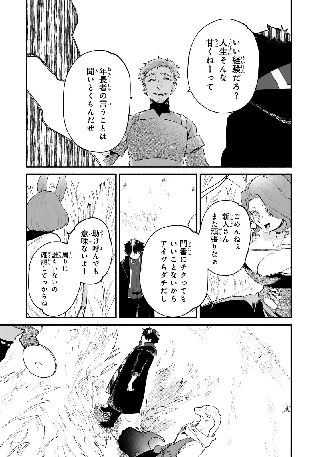 Gendai Dungeon Life no Tsuzuki wa Isekai Open World de! Chapter 29 10ページ