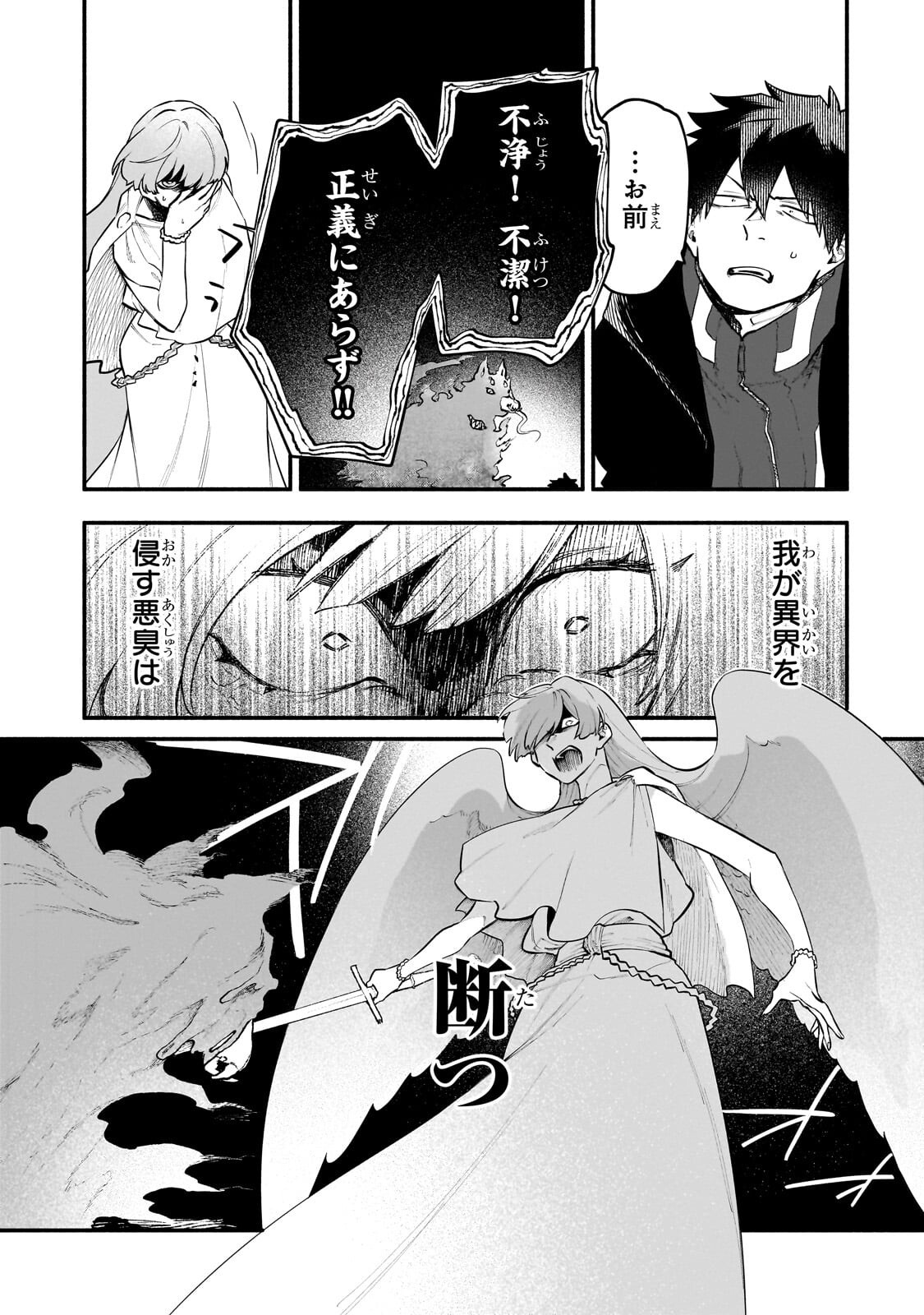 Gendai Dungeon Life no Tsuzuki wa Isekai Open World de! Chapter 35.1 3ページ