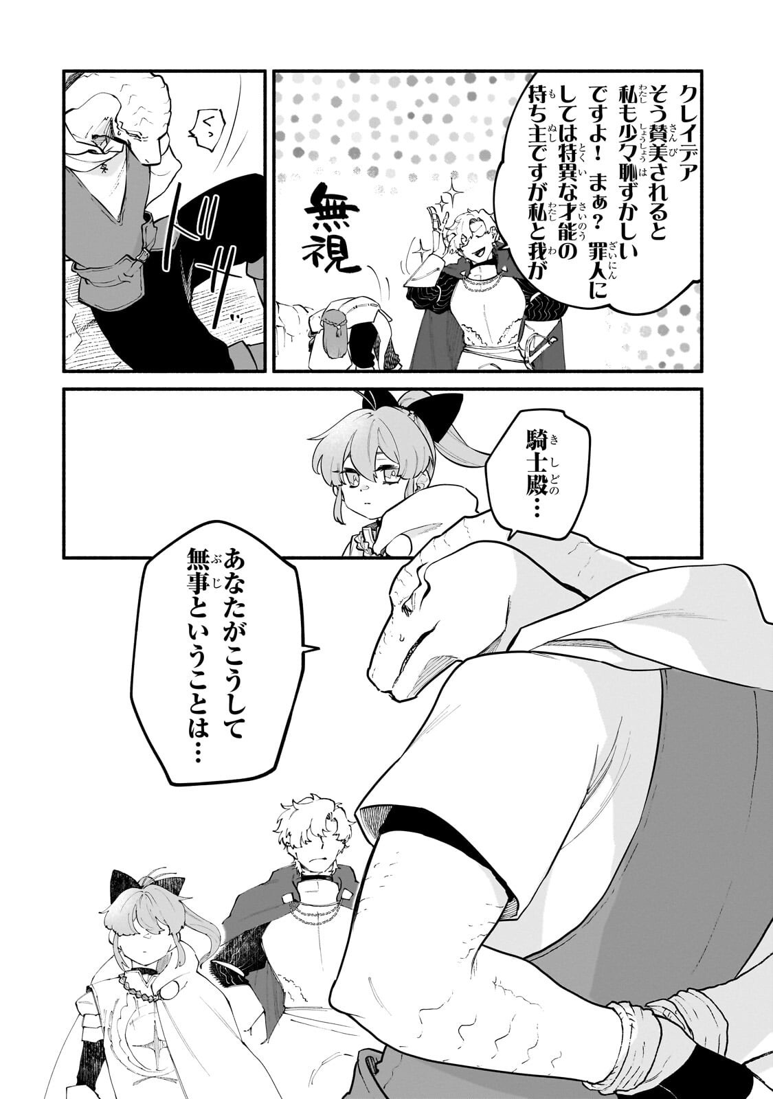 Gendai Dungeon Life no Tsuzuki wa Isekai Open World de! Chapter 35.2 6ページ