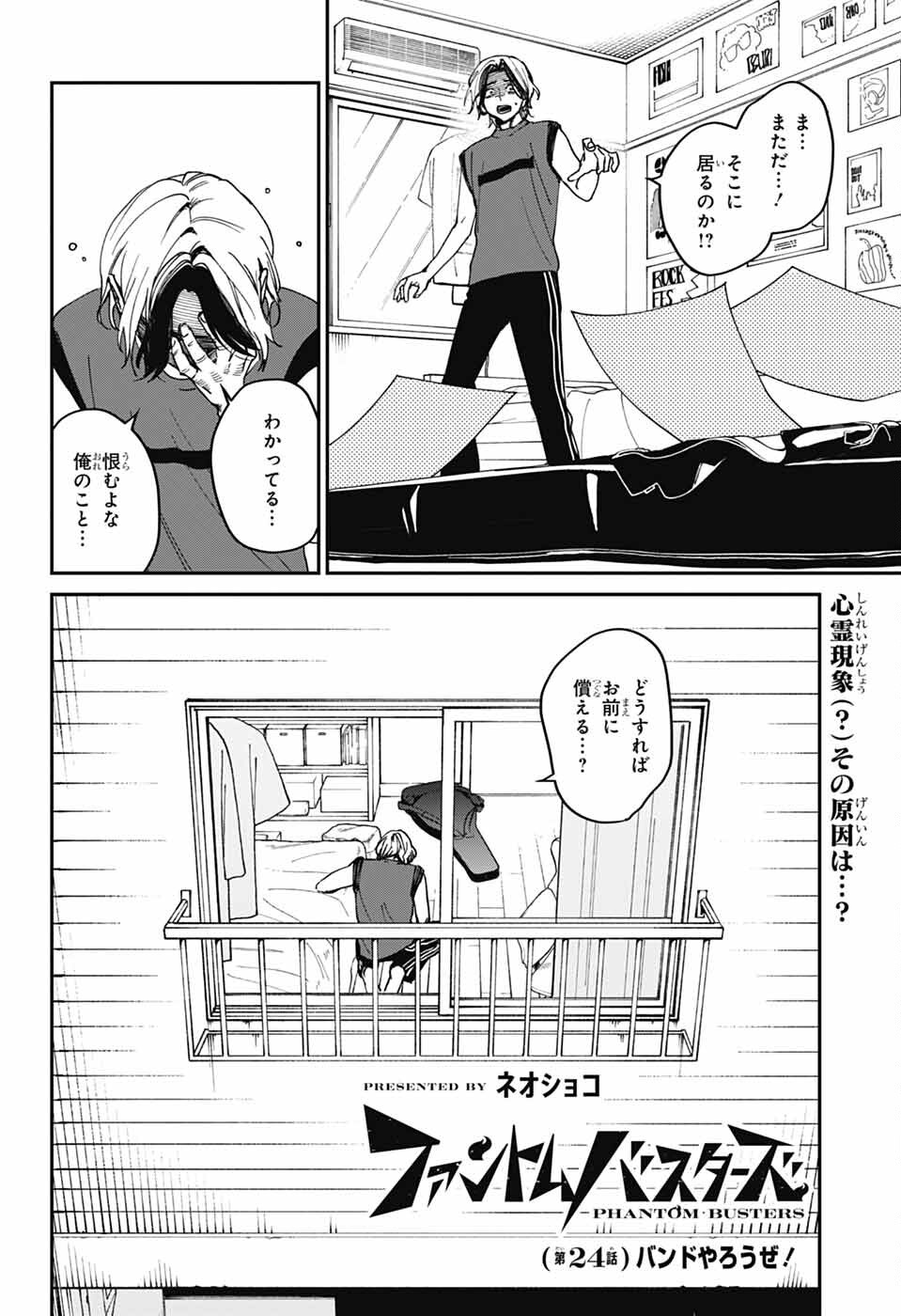 Phantom Busters Chapter 24 2ページ