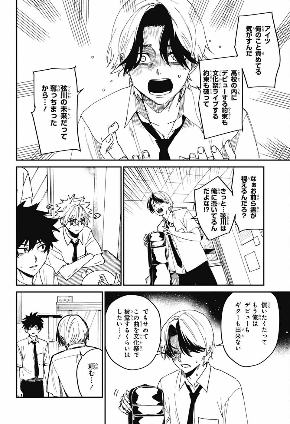 Phantom Busters Chapter 24 20ページ