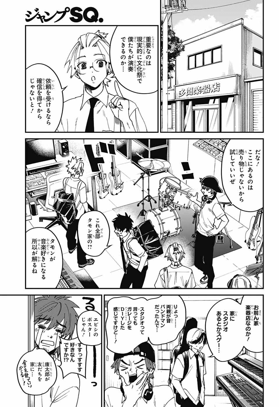 Phantom Busters Chapter 24 23ページ