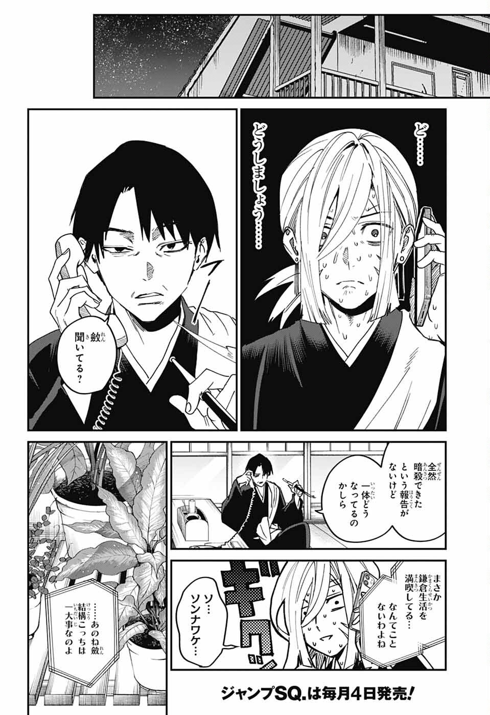 Phantom Busters Chapter 24 34ページ