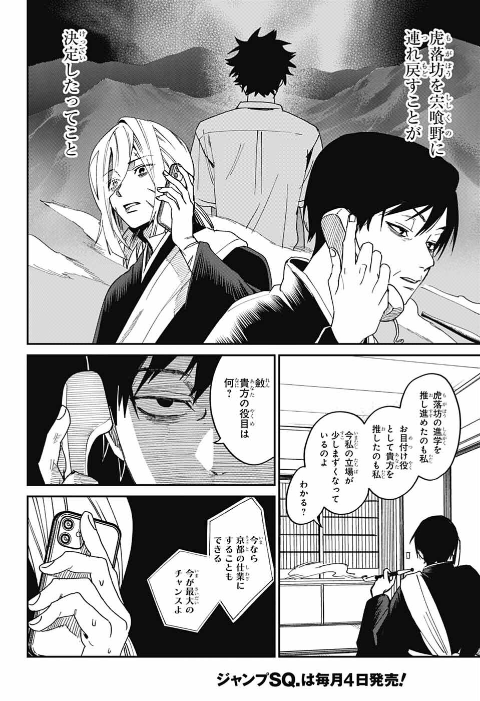 Phantom Busters Chapter 24 36ページ