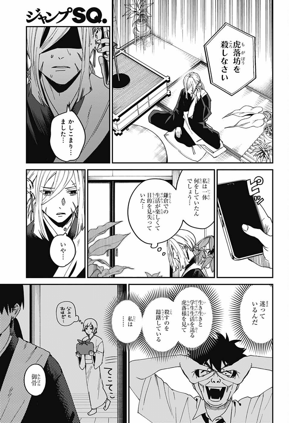 Phantom Busters Chapter 24 37ページ