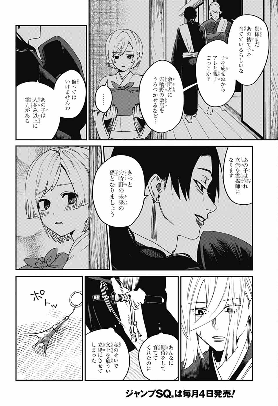 Phantom Busters Chapter 24 38ページ
