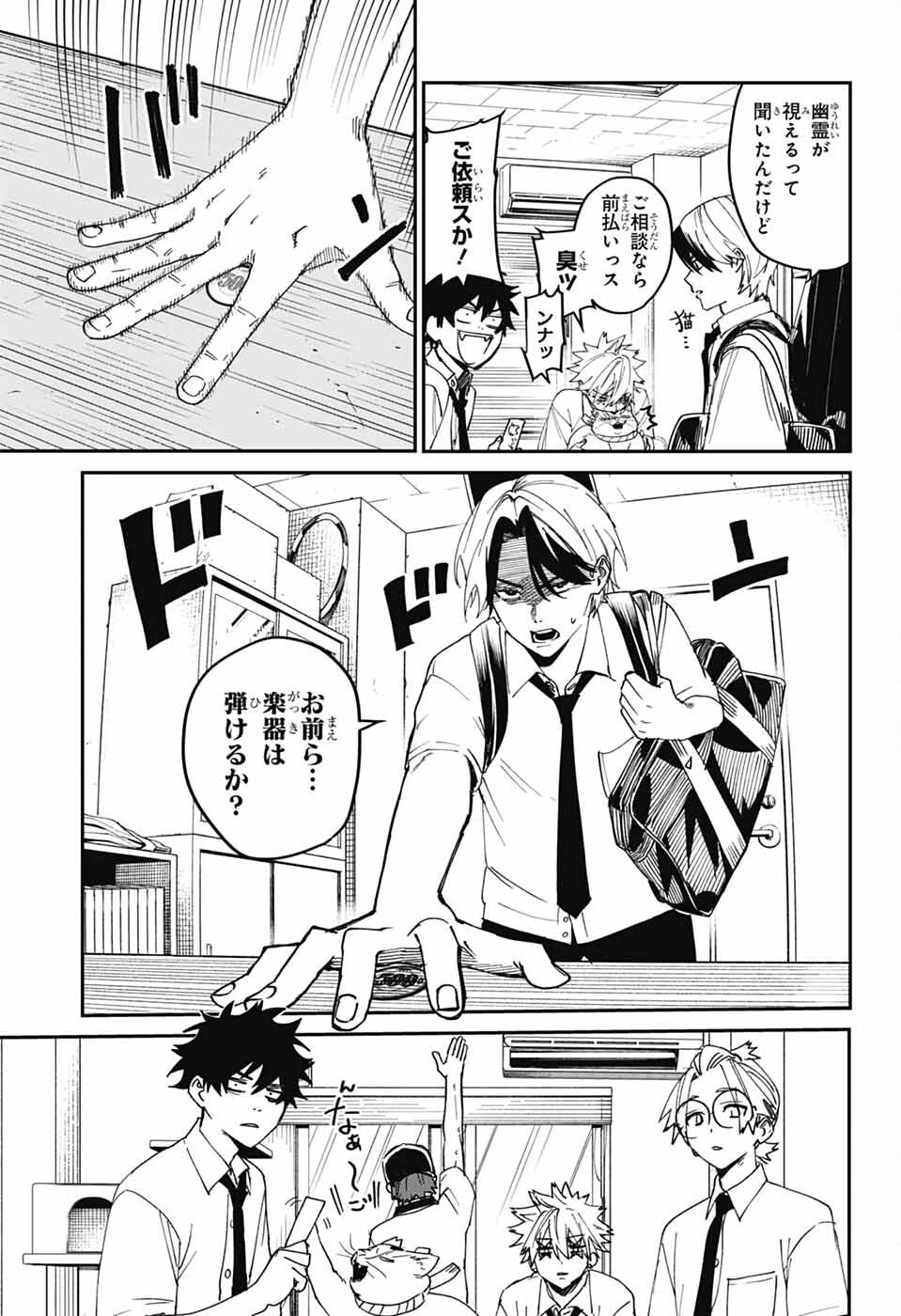 Phantom Busters Chapter 24 7ページ
