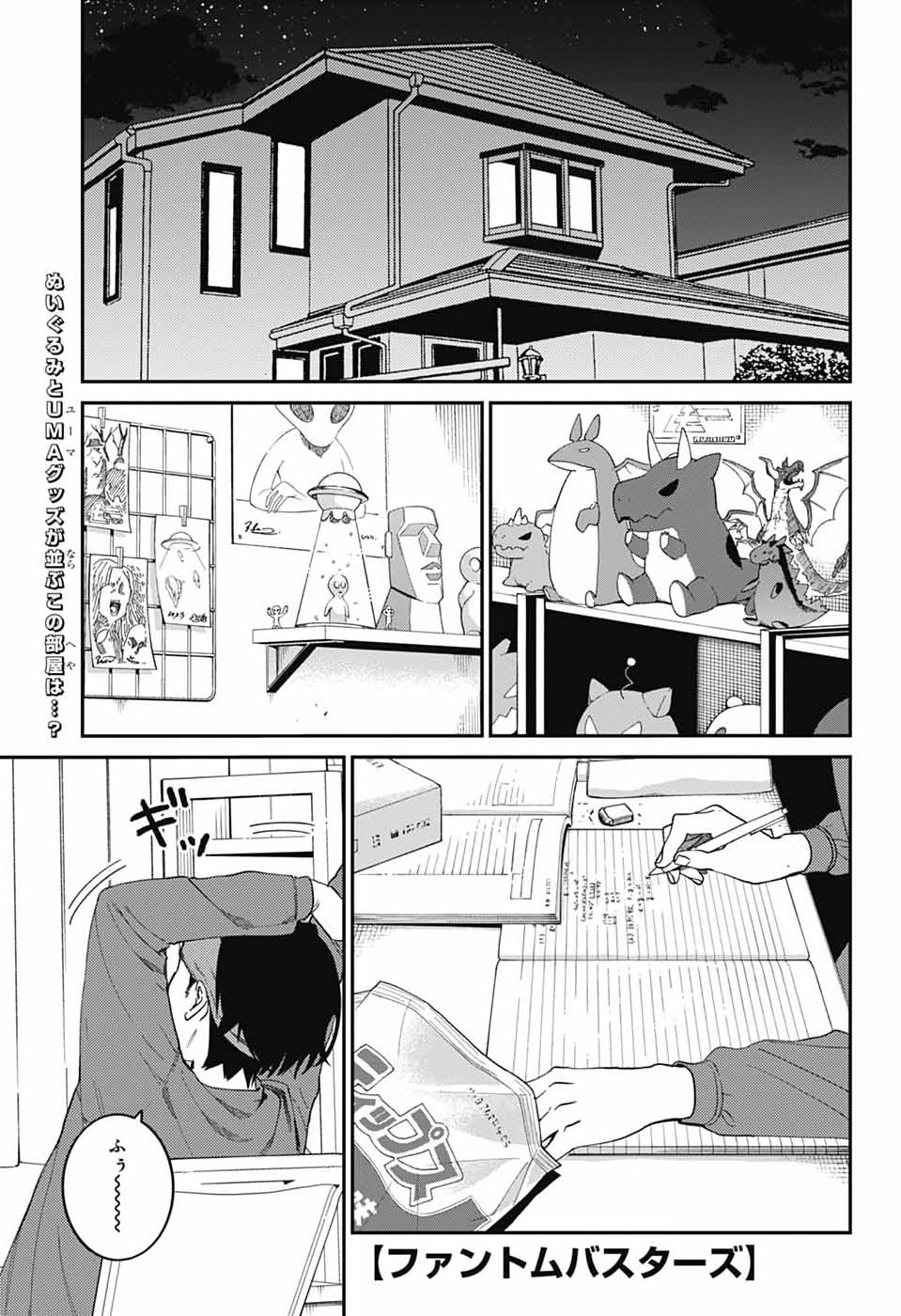 Phantom Busters Chapter 31 1ページ