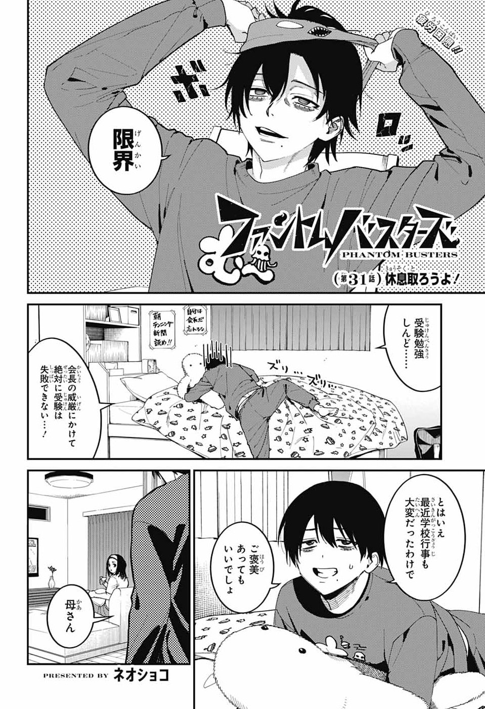 Phantom Busters Chapter 31 2ページ