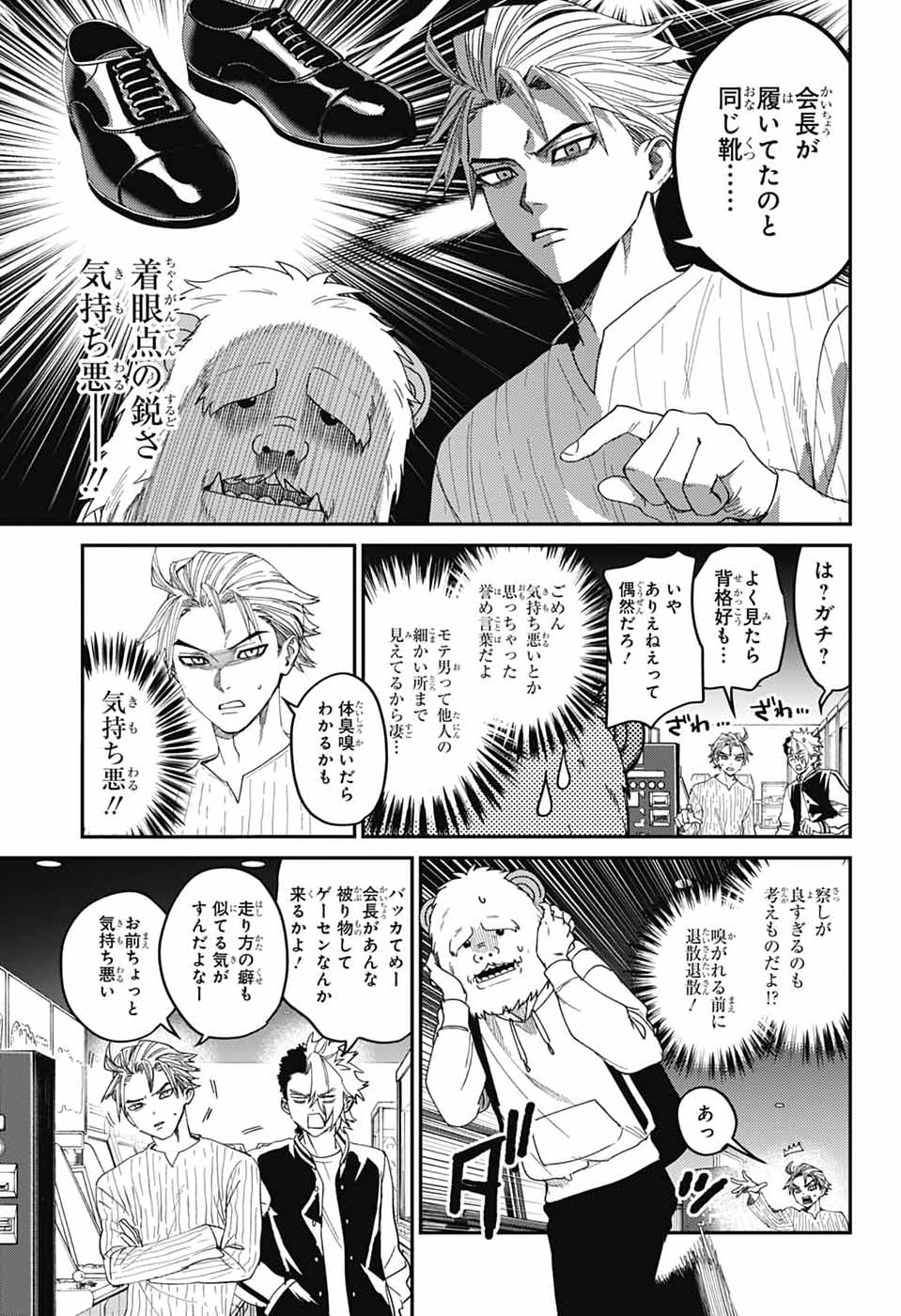 Phantom Busters Chapter 31 11ページ